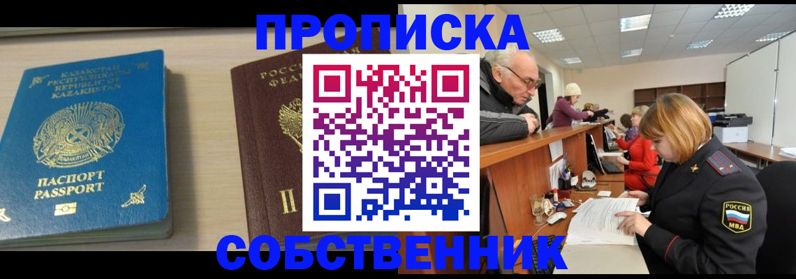 временная регистрация для всех в Абинске