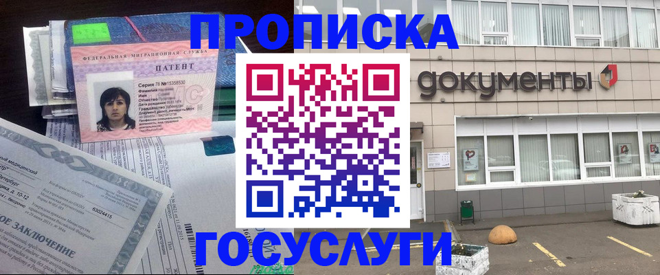 временная регистрация для всех в Абинске