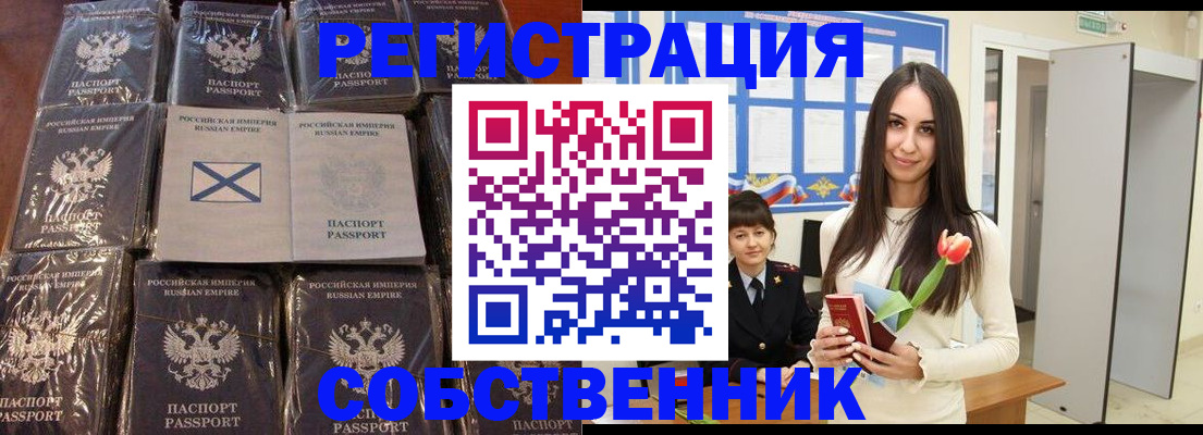 временная регистрация для школы в Абинске