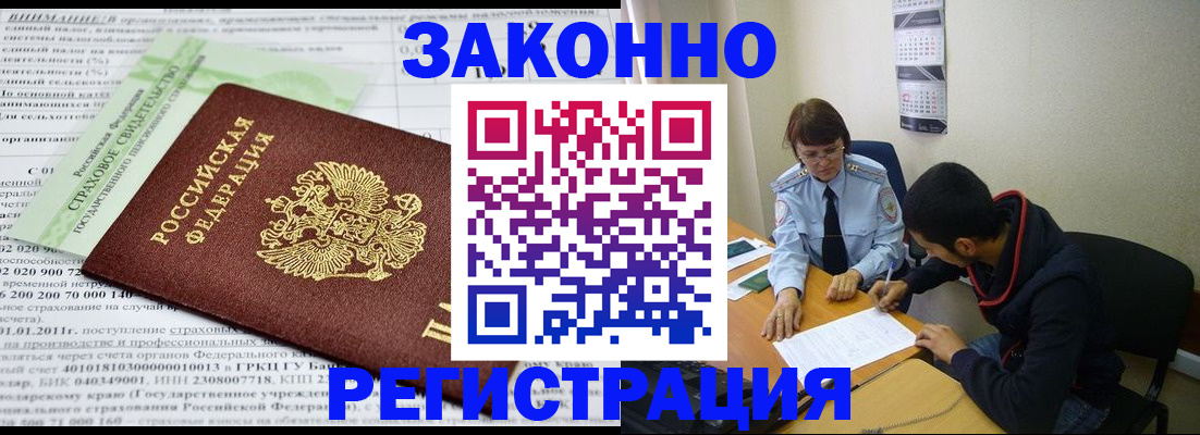 временная регистрация купить в Абинске